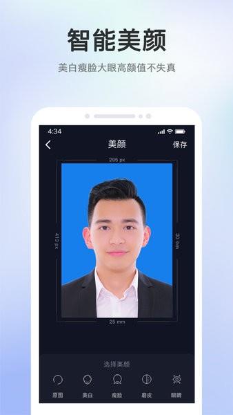 证件照智能大师  v1.0.2图1