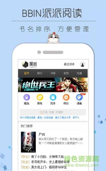 BBIN派派小说阅读  v0.0.1图1