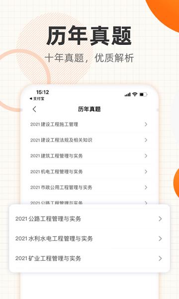 二建押题库  v1.0.0图2