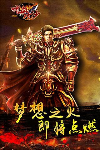 嗜血攻沙(传奇手游)  v1.1.1图5