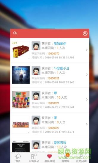 惊喜一元购  v0.0.9图3