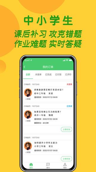 先问1对1作业辅导  v1.4.16图1