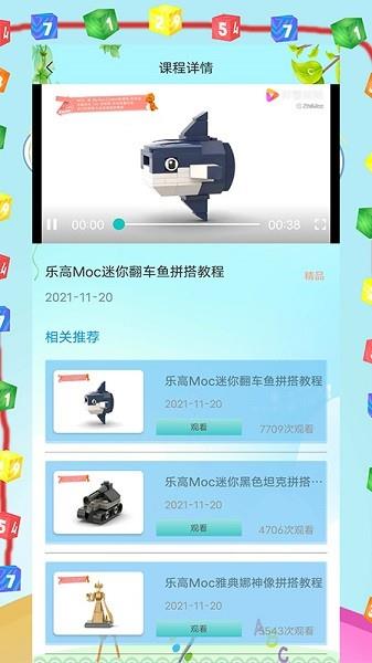 乐高教学  v1.0.0图2