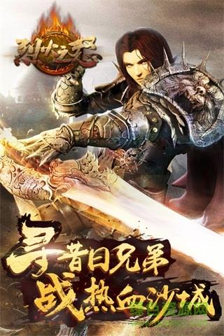 烈火之怒最新版  v1.0图1