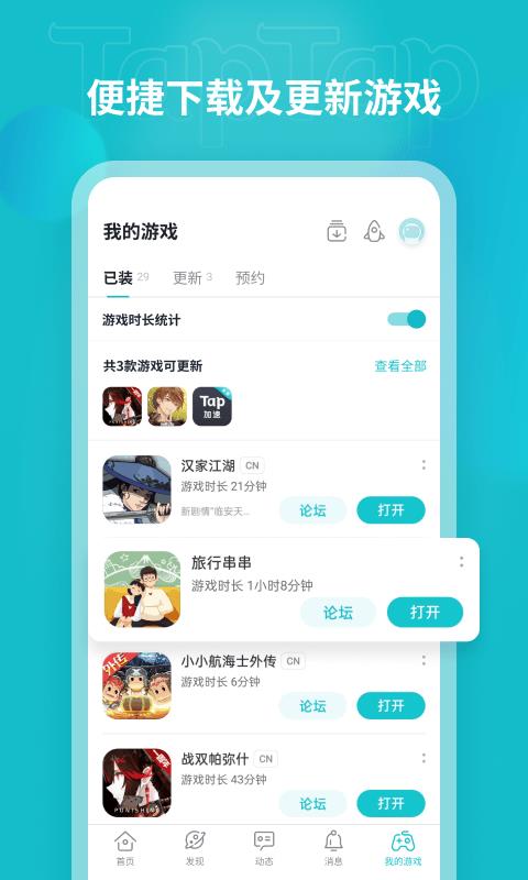 taptap  v2.11.0图5