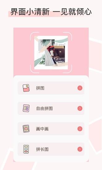 拼图拼长图  v1.2.8图1