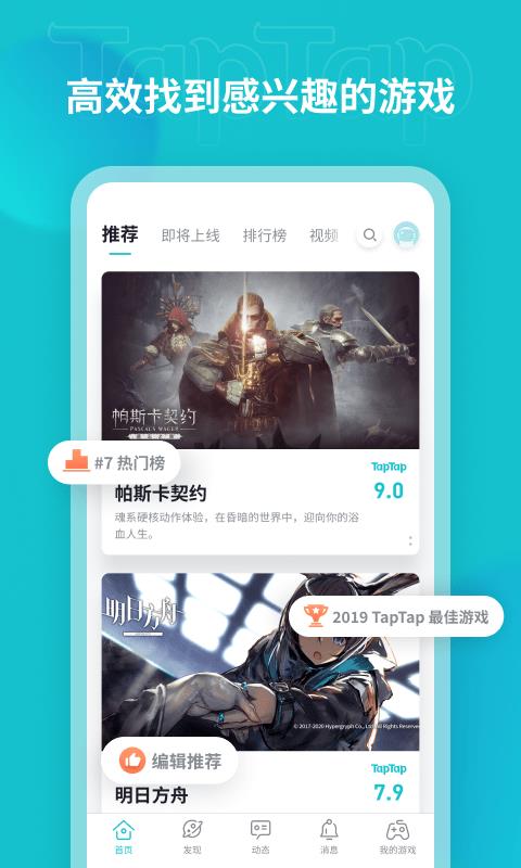 taptap  v2.11.0图1