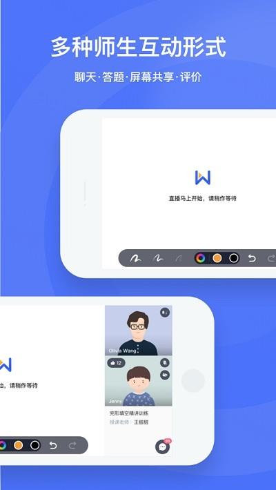 直播云在线教室  v1.6.9.4图1