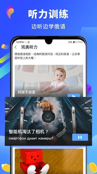 俄语翻译官  v1.0.0图4