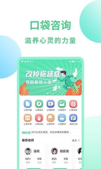 口袋咨询  v2.1.1图4