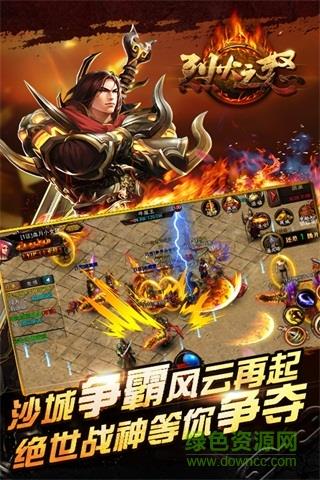 烈火之怒最新版  v1.0图3