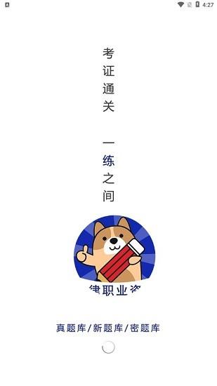 法律职业资格考试题库  v3.0.0.0图1