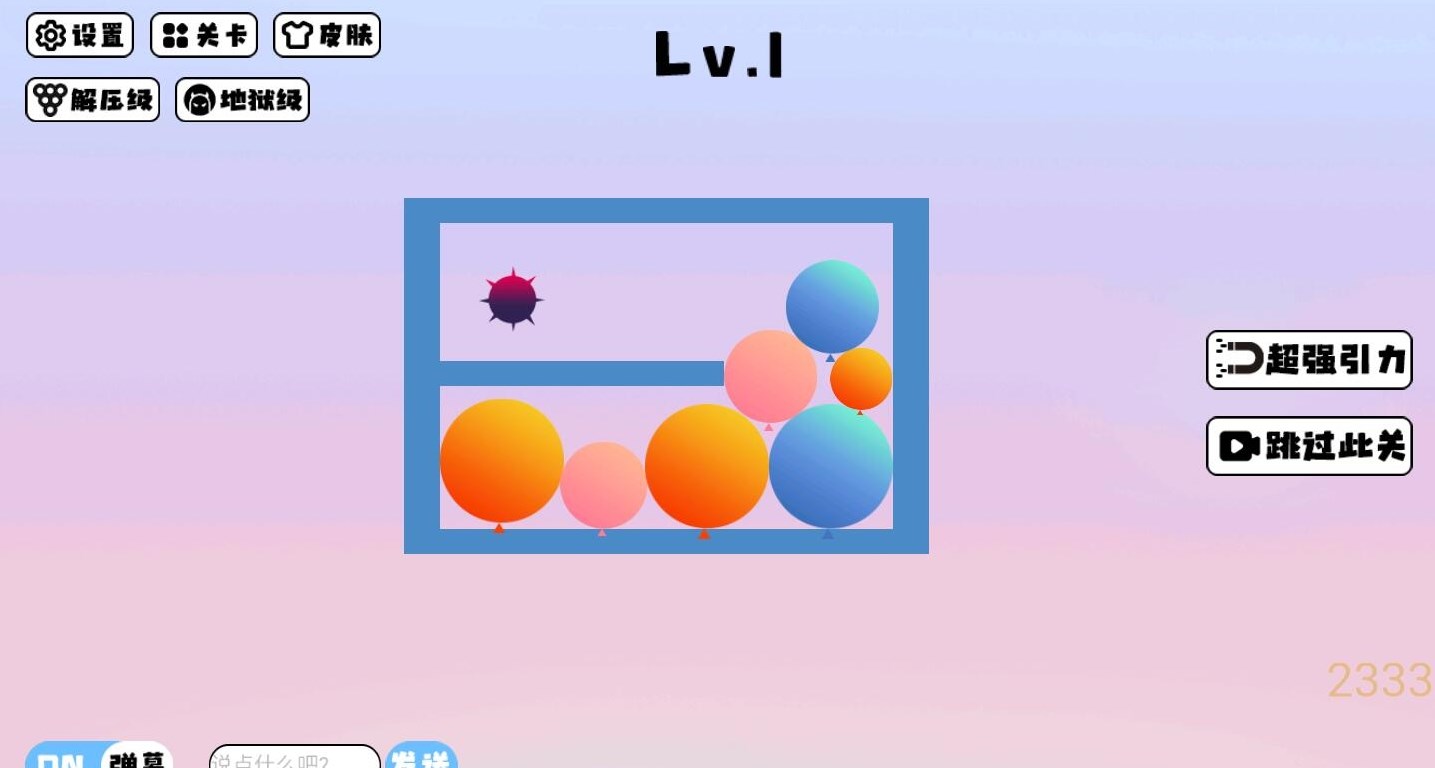 击碎球球  v1.1图2