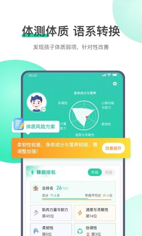 校体云  v1.1.2图2