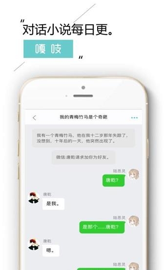 嘎吱对话小说  v2.7图3