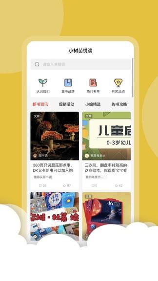 小树苗悦读  v1.11图3