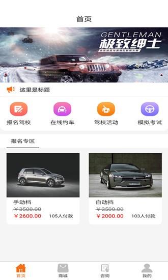 启程驾校  v1.0.0图2