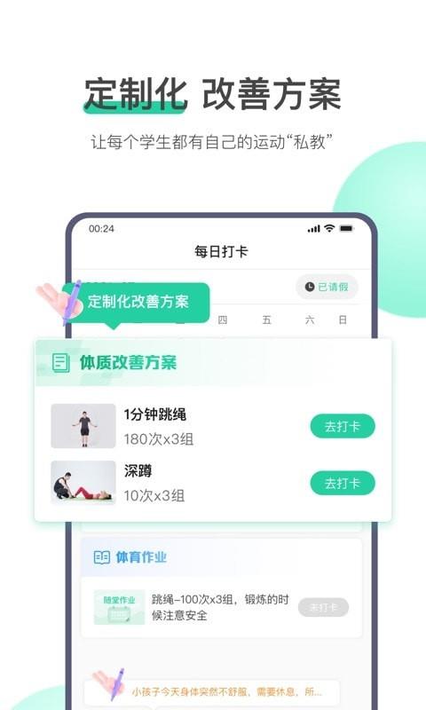 校体云  v1.1.2图3