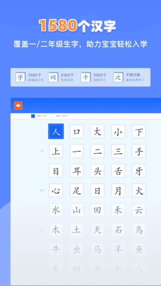 滑板车识字  v1.6.1图4