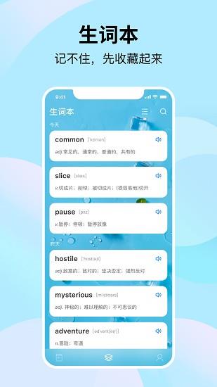 靠谱背单词  v2.1.3图1