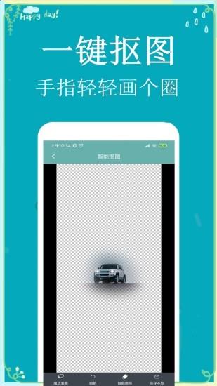 p图扣图师  v1.3.3图3