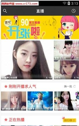 氧吧直播秀  v1.3.1图1