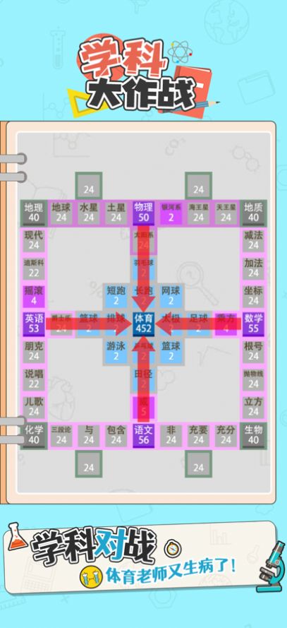 学科大作战  v1.0.0图2