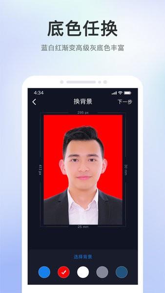 证件照智能大师  v1.0.2图4