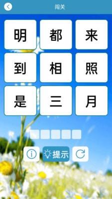 答题成全  v1.2.1图2