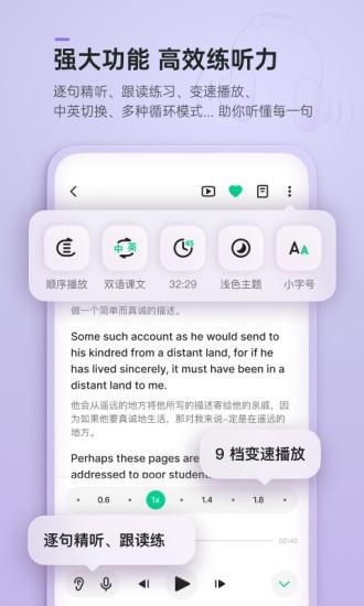 轻听英语  v2.4.9图4