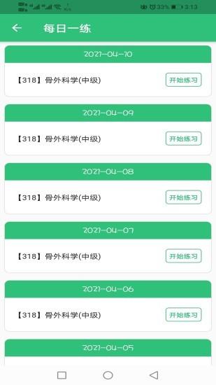 骨外科学主治医师  v1.2.1图1