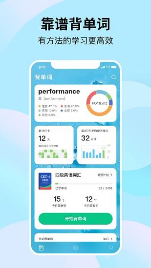 靠谱背单词  v2.1.3图4