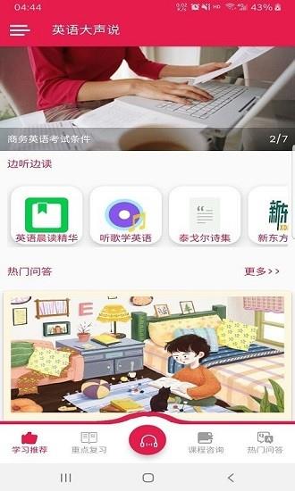 英语大声说  v1.0.1图3