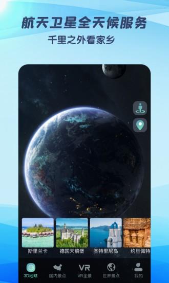 3d世界街景地图  v1.0.04图1