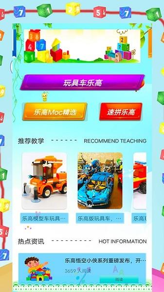 乐高教学  v1.0.0图3