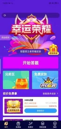 幸运荣耀  v1.0.0图1