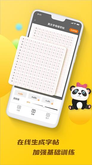 英文字帖  v1.0.0图3