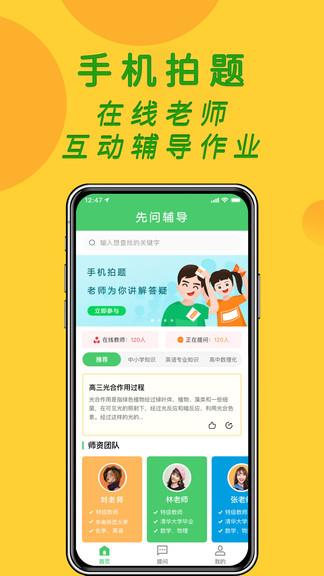 先问1对1作业辅导  v1.4.16图2