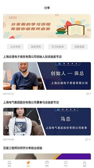 前途学业  v0.0.6图3