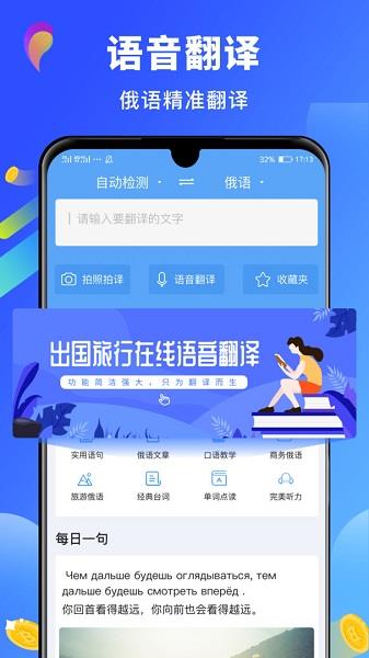 俄语翻译官  v1.0.0图3