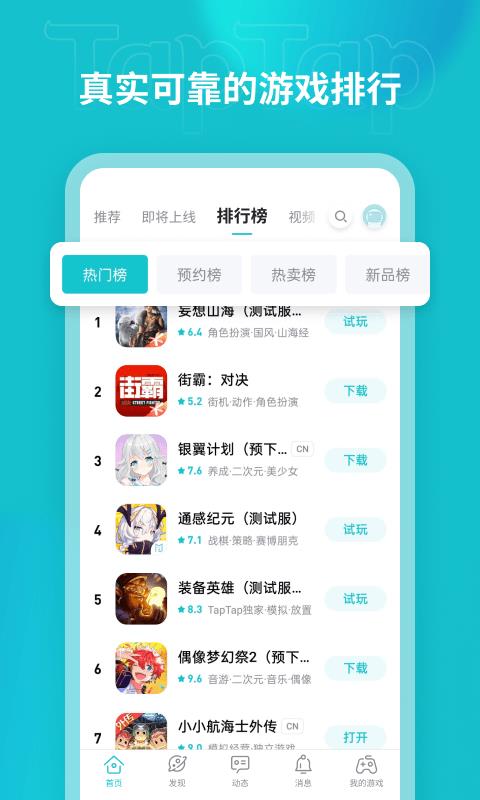 taptap  v2.11.0图2