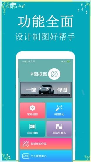 p图扣图师  v1.3.3图1