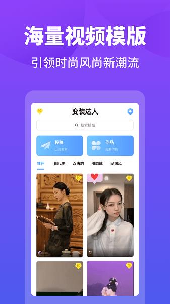 变装达人  v1.2.4图1