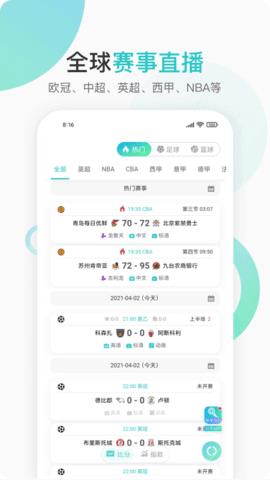 袋鼠体育直播  v1.9.6图1