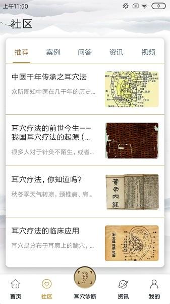 晓耳朵  v1.0.2图4