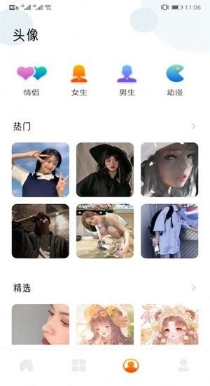 可爱头像  v1.1图3