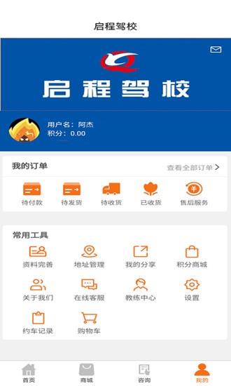 启程驾校  v1.0.0图3