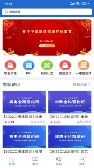 建设人力学堂  v1.0.29图2