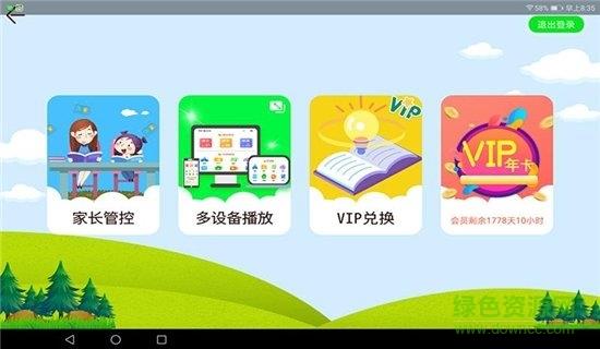 同步名师课堂直播  v2.1.7图3