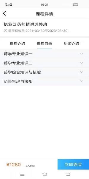 圆梦医考  v1.0.12图3